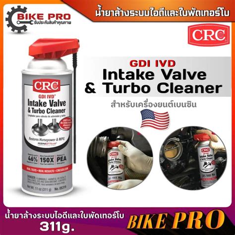 Crc Gdi Ivd Intake Valve And Turbo Cleaner นํ้ายาล้างระบบไอดี และ ใบพัดเท