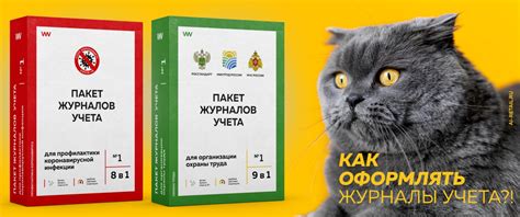 Как правильно оформлять журналы по охране труда