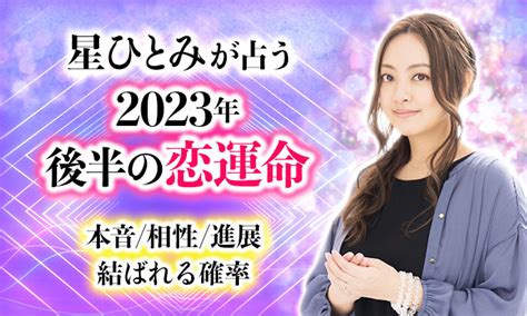 【無料占い】【無料占い】星ひとみが、2人の恋愛相性・結婚相性を徹底鑑定！ 占いcollection