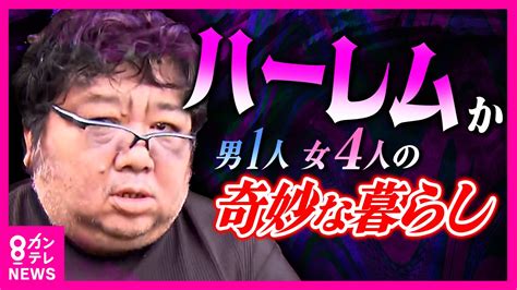 『男1人と4人の女』ダブルベッド2台とソファーベッドの部屋で謎の共同生活 5人で弁護士など装い金だまし取ったか｜fnnプライムオンライン