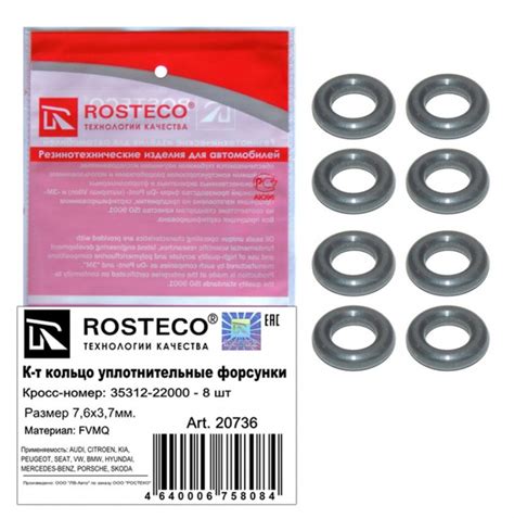 ROSTECO Кольцо, прокладка форсунки, арт. 20736, 1 шт. - ROSTECO арт ...