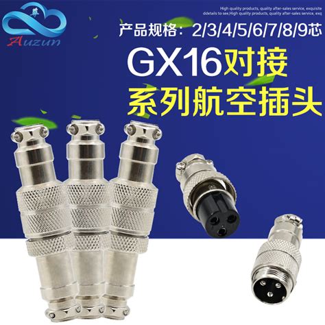 GX16对接式航空插头插座2芯 3芯 4芯 5芯 6芯 7芯 8芯 9芯连接器_虎窝淘