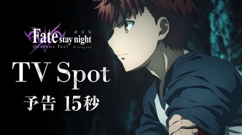 劇場版「fate Stay Night [heaven S Feel]」Ⅲ Spring Song 予告cm Wacoca Anime