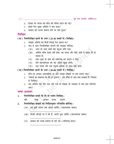 Tum Kab Jaaoge Atithi NCERT Book Of Class 9 Hindi Sparsh Part 1