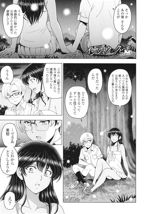 Inshu No Kubiki Page 244 Nhentai Hentai Doujinshi And Manga