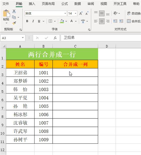 Excel之实用技巧：两列数据合并成一列几种方法 正数办公