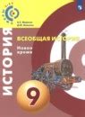 ГДЗ по истории за 9 класс, решебник и ответы онлайн