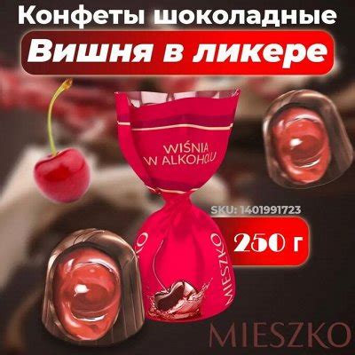 ️Вишня в ликёра и другие конфеты. Польша. - Жевательный мармелад в ...