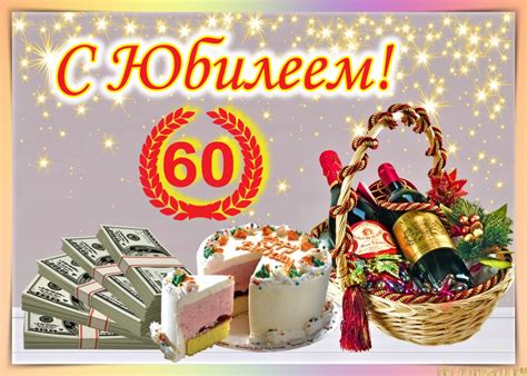 Прикольные картинки Мужчине с 60-летием