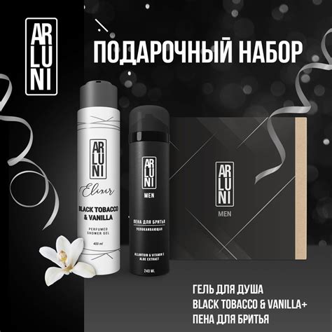 ARLUNI Подарочный набор мужской уходовой косметики Perfect duo: гель ...