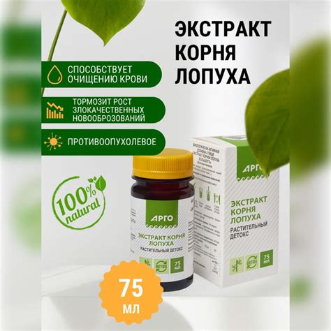 Экстракт корня лопуха, 75 мл - купить с доставкой по выгодным ценам в ...