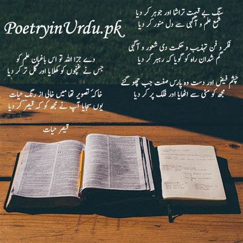 Teacher Day Poetry In Urdu - myteachersday