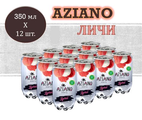 Напиток газированный Aziano (Азиано) со вкусом Личи 0,35 л х 12 банок ...