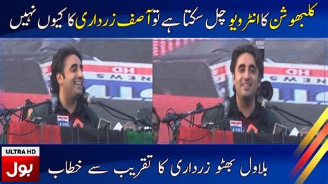 Bilawal Bhutto Speech Today In Lahore 18 December 2019 Bol News