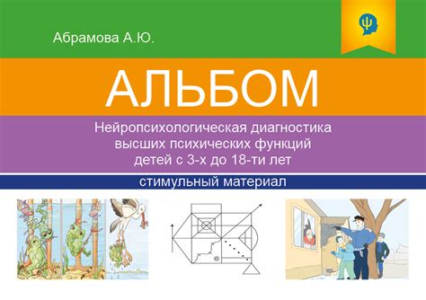 Диагностический альбом для оценки развития познавательной деятельности ...