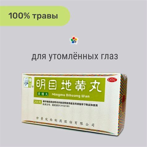 Мин Му Ди Хуан Вань, 200 пилюль, для зрения - купить с доставкой по ...
