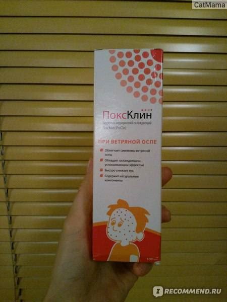 “ПоксКлин” для детей при ветрянке: инструкция по применению и обзор ...