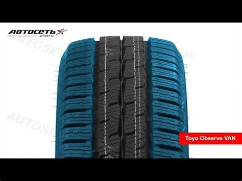 Шины Toyo Observe VAN 195/75 R16 - купить в Москве