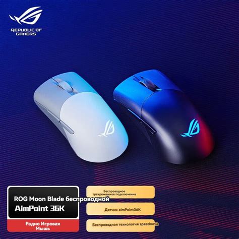Игровая мышь беспроводная ASUS KS36K Asus ROG Keris Wireless AimPoint ...