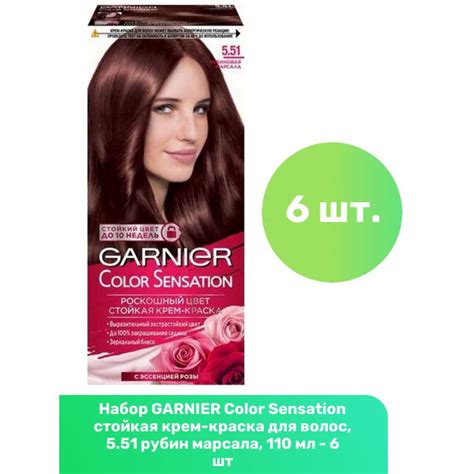 GARNIER Color Sensation стойкая крем-краска для волос, 5.51 рубин ...