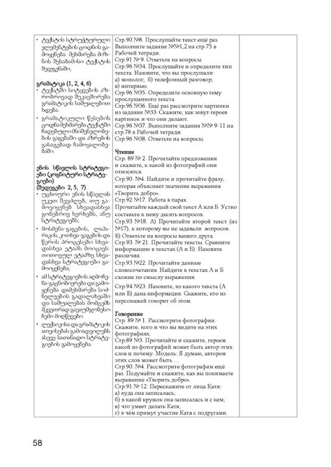 Книга для учителя - М. Барсегова "Русский язык" - 8 класс