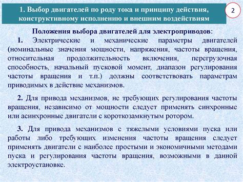 Расчет мощности и выбор двигателя для электропривода. Практическое ...