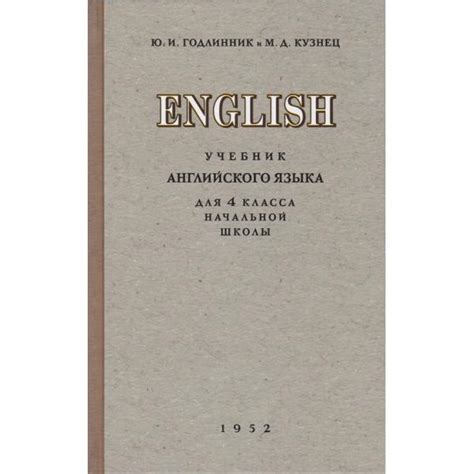 Купить книгу УЧЕБНИК АНГЛИЙСКОГО ЯЗЫКА ДЛЯ 4 КЛАССА НАЧАЛЬНОЙ ШКОЛЫ с ...