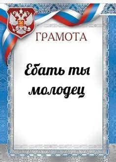 грамоты