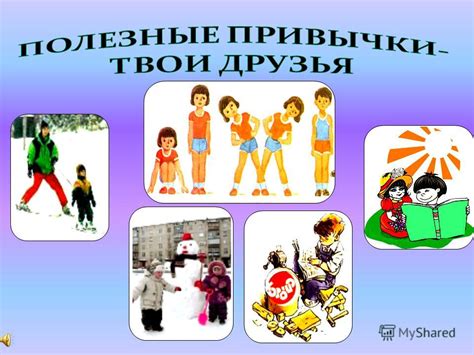 Полезные Привычки Картинки Для Школьников — Картинки фотографии