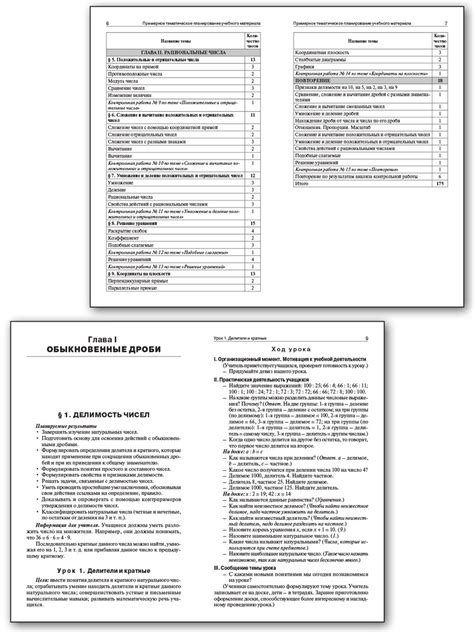Поурочные разработки «Математика. 6 класс» к УМК Н.Я. Виленкина купить ...