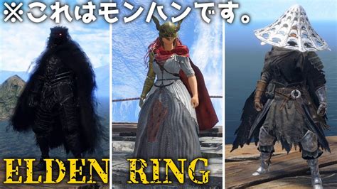 【モンハンサンブレイク】あのエルデンリングからの登場！見た目mod紹介【elden Ring】 Youtube