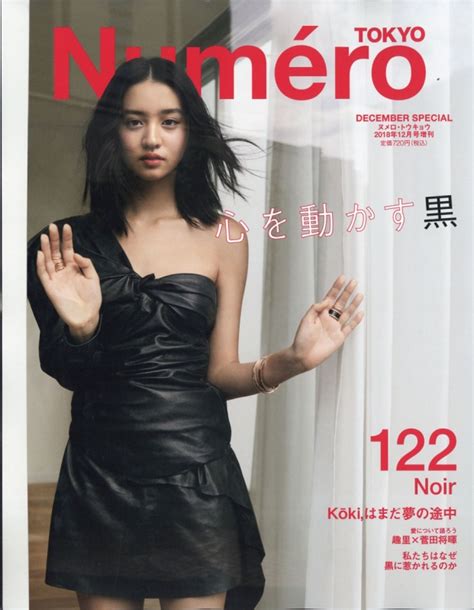 Koki版 Numero Tokyo ヌメロ トウキョウ2018年 12月号増刊 Numero Tokyo編集部 Hmv