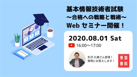 Webinarcover 基本情報技術者試験 受験ナビ｜科目a・科目b対策から過去問解説まで 250本以上の記事を掲載