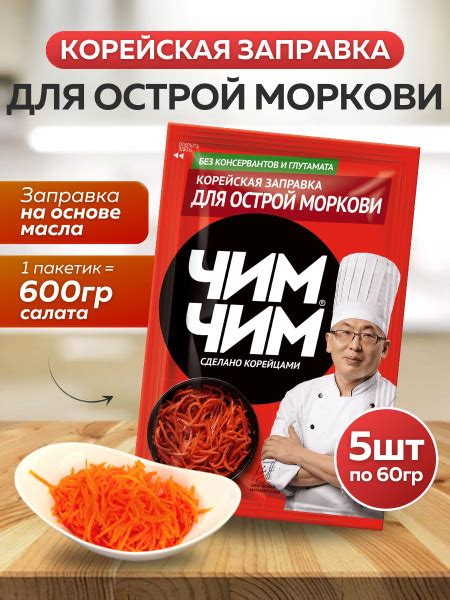 Корейская заправка для острой моркови Чим-Чим 5шт по 60г - купить с ...