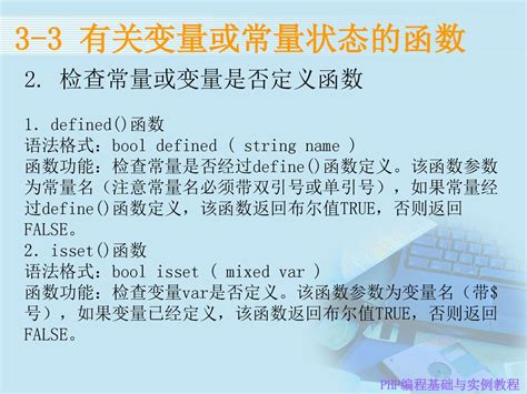 Php编程基础与实例教程 Php Fundamentals And Practices Ppt Download