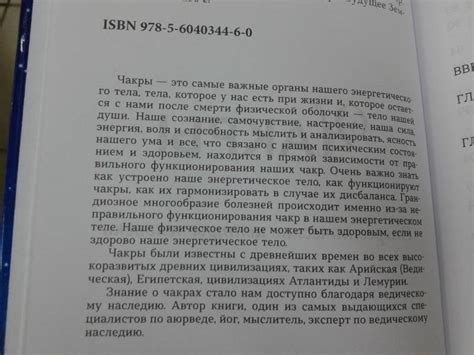 Книга: Чакры. Энергетические центры человека - Амритананда Чопра ...