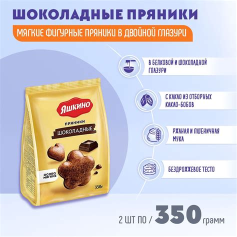 Пряники Яшкино шоколадные 2 шт по 350 грамм КДВ - купить с доставкой по ...