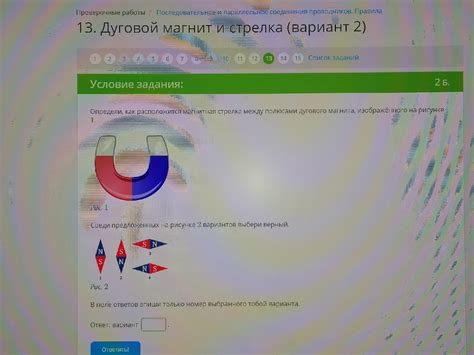 пжлст срочно надо Определи, как расположится магнитная стрелка между ...