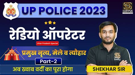 UP Police Radio Operator 2023 UPP RO Up Special परमख नतय मल