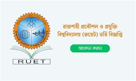 ruet admission circular  admissionruetacbd
