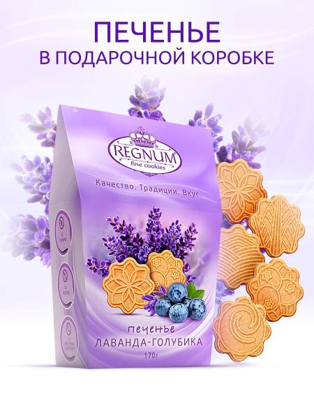 Печенье REGNUM сахарное лаванда-голубика, 170 г купить на OZON по ...