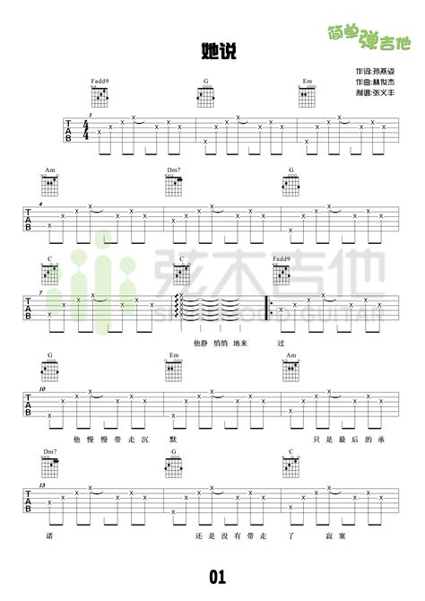 她说吉他谱简单c调原版指弹曲谱林俊杰高清流行弹唱弦木吉他六线乐谱 吉他谱 中国曲谱网