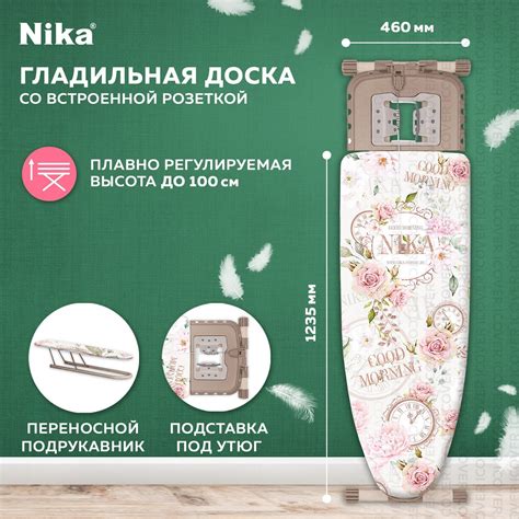 Гладильные доски Nika (Ника) – купить доску для глажки белья на OZON по ...
