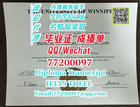 54 办 加拿大uWinnipeg证书Q微77200097 办温尼伯大学认证办证 办uWinnipeg文凭证书 办