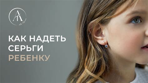 Как надеть серьги ребенку - YouTube