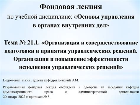 Основы управления в органах внутренних дел - презентация онлайн