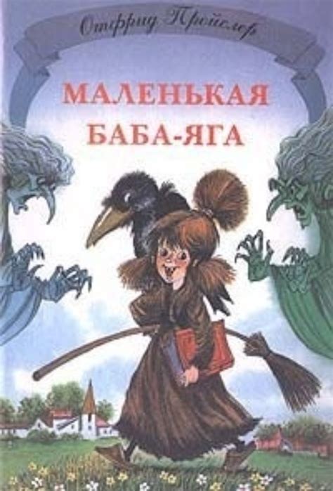 Маленькая колдунья | Книги вики | Fandom