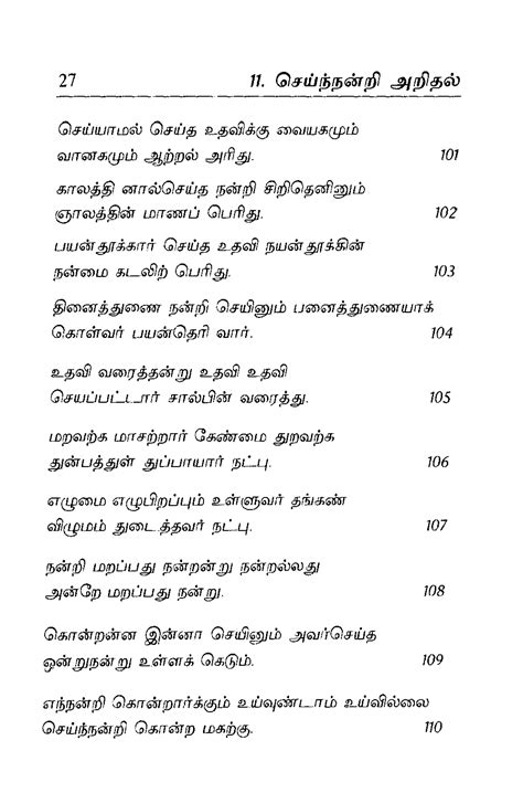 Thirukural Stories 3