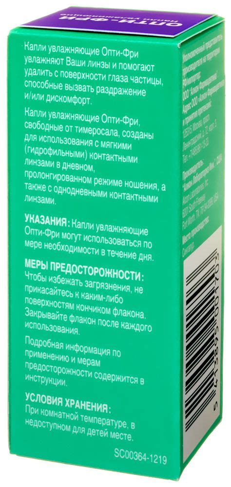 Opti-Free 15 ml — Купить капли Опти-Фри 15 мл в интернет магазине ...