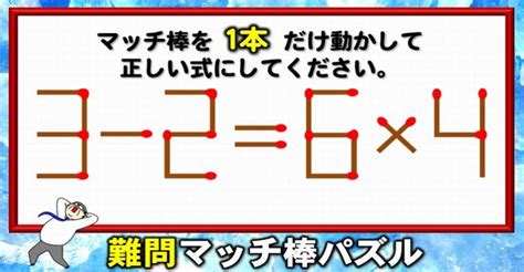 【マッチパズル】頭が固いと解けないひらめき問題！6問 ネタファクト